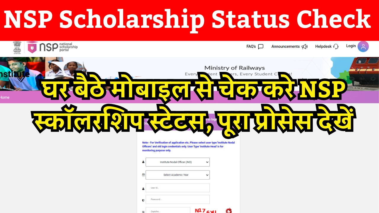 NSP Scholarship Status Check 2025