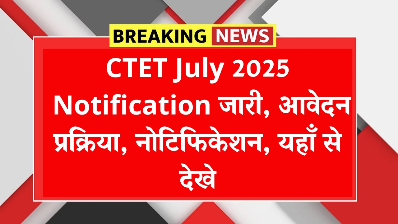 CTET July 2025 Notification